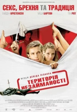 Територія незайманих / Територія незайманості дивитися українською онлайн HD якість Територія незайманих / Територія незайманості дивитися українською онлайн HD якість