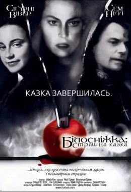 Білосніжка: Страшна казка дивитися українською онлайн HD якість Білосніжка: Страшна казка дивитися українською онлайн HD якість