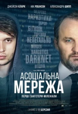 Асоціальна мережа дивитися українською онлайн HD якість Асоціальна мережа дивитися українською онлайн HD якість