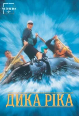 Дика ріка дивитися українською онлайн HD якість Дика ріка дивитися українською онлайн HD якість