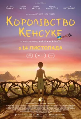 Королівство Кенсуке дивитися українською онлайн HD якість Королівство Кенсуке дивитися українською онлайн HD якість