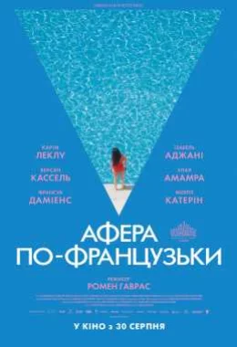 Афера по-французьки дивитися українською онлайн HD якість Афера по-французьки дивитися українською онлайн HD якість