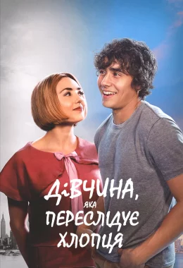 Дівчина, яка переслідує хлопця дивитися українською онлайн HD якість Дівчина, яка переслідує хлопця дивитися українською онлайн HD якість