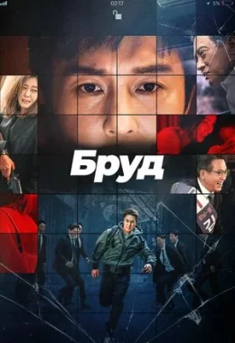 Компромат / Бруд дивитися українською онлайн HD якість Компромат / Бруд дивитися українською онлайн HD якість