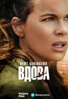 Вдова дивитися українською онлайн HD якість Вдова дивитися українською онлайн HD якість