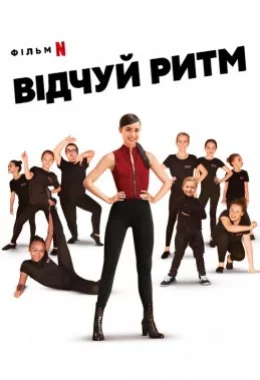 Відчуй ритм дивитися українською онлайн HD якість Відчуй ритм дивитися українською онлайн HD якість