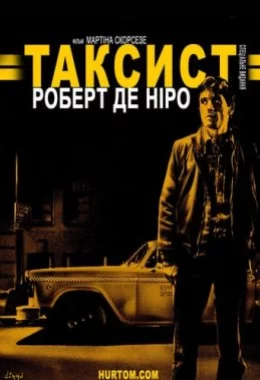 Таксист дивитися українською онлайн HD якість Таксист дивитися українською онлайн HD якість
