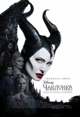 Чаклунка: Повелителька темряви дивитися українською онлайн HD якість Чаклунка: Повелителька темряви дивитися українською онлайн HD якість