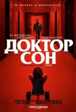 Доктор Сон дивитися українською онлайн HD якість Доктор Сон дивитися українською онлайн HD якість