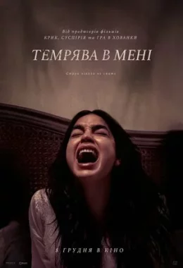 Темрява в мені дивитися українською онлайн HD якість Темрява в мені дивитися українською онлайн HD якість