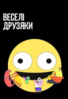 Веселі друзяки / Потішні друзі дивитися українською онлайн HD якість Веселі друзяки / Потішні друзі дивитися українською онлайн HD якість