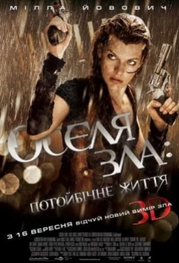 Обитель зла 4: Потойбічне життя дивитися українською онлайн HD якість Обитель зла 4: Потойбічне життя дивитися українською онлайн HD якість