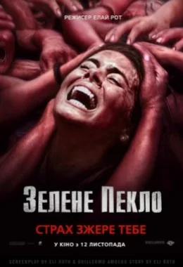 Зелене пекло дивитися українською онлайн HD якість Зелене пекло дивитися українською онлайн HD якість
