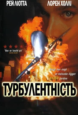 Турбулентність дивитися українською онлайн HD якість Турбулентність дивитися українською онлайн HD якість