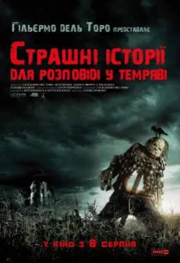 Страшні історії для розповіді у темряві дивитися українською онлайн HD якість Страшні історії для розповіді у темряві дивитися українською онлайн HD якість
