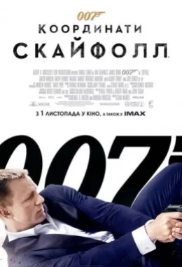 007: Координати "Скайфолл" дивитися українською онлайн HD якість 007: Координати "Скайфолл" дивитися українською онлайн HD якість