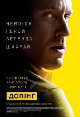 Допінг дивитися українською онлайн HD якість Допінг дивитися українською онлайн HD якість