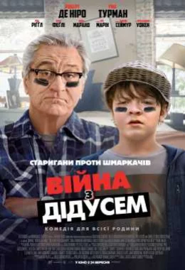Війна з дідусем дивитися українською онлайн HD якість Війна з дідусем дивитися українською онлайн HD якість