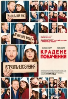 Крадене побачення дивитися українською онлайн HD якість Крадене побачення дивитися українською онлайн HD якість