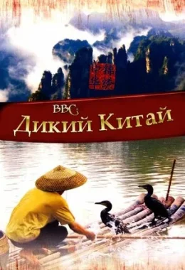 Невідомий Китай дивитися українською онлайн HD якість Невідомий Китай дивитися українською онлайн HD якість