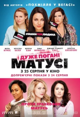Дуже погані матусі дивитися українською онлайн HD якість Дуже погані матусі дивитися українською онлайн HD якість
