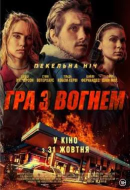 Гра з вогнем дивитися українською онлайн HD якість Гра з вогнем дивитися українською онлайн HD якість