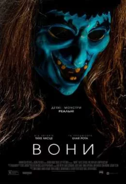 Вони / Переслідування дивитися українською онлайн HD якість Вони / Переслідування дивитися українською онлайн HD якість