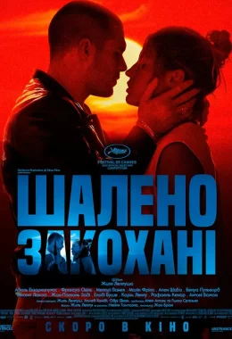Шалене Кохання / Шалено Закохані дивитися українською онлайн HD якість Шалене Кохання / Шалено Закохані дивитися українською онлайн HD якість