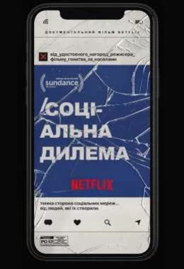 Соціальна дилема дивитися українською онлайн HD якість Соціальна дилема дивитися українською онлайн HD якість