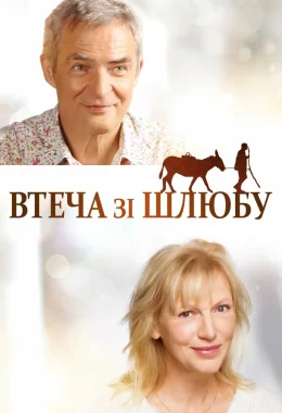 Втеча від шлюбу дивитися українською онлайн HD якість Втеча від шлюбу дивитися українською онлайн HD якість