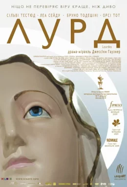 Лурд дивитися українською онлайн HD якість