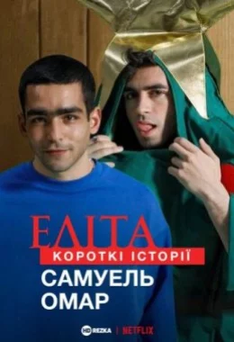 Еліта. Короткі історії. Самуель, Омар дивитися українською онлайн HD якість Еліта. Короткі історії. Самуель, Омар дивитися українською онлайн HD якість