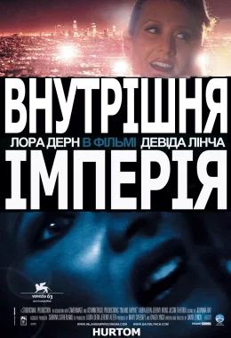 Внутрішня імперія дивитися українською онлайн HD якість Внутрішня імперія дивитися українською онлайн HD якість