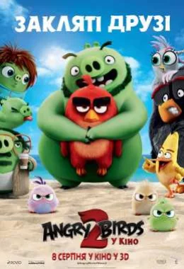 Angry Birds у кіно 2 дивитися українською онлайн HD якість Angry Birds у кіно 2 дивитися українською онлайн HD якість