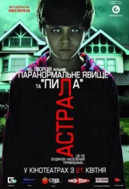 Астрал дивитися українською онлайн HD якість Астрал дивитися українською онлайн HD якість