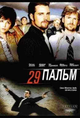 29 Пальм дивитися українською онлайн HD якість 29 Пальм дивитися українською онлайн HD якість