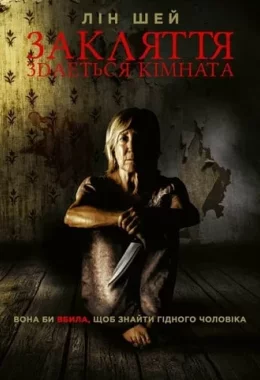 Закляття. Здається кімната дивитися українською онлайн HD якість Закляття. Здається кімната дивитися українською онлайн HD якість
