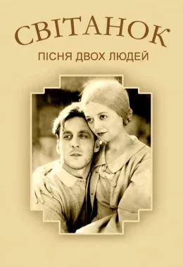 Схід сонця дивитися українською онлайн HD якість Схід сонця дивитися українською онлайн HD якість