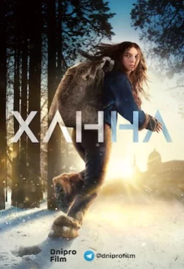 Ханна дивитися українською онлайн HD якість Ханна дивитися українською онлайн HD якість