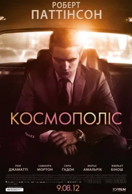 Космополіс дивитися українською онлайн HD якість Космополіс дивитися українською онлайн HD якість