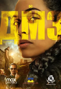 ДМЗ дивитися українською онлайн HD якість