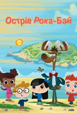 Острів Рока-Бай дивитися українською онлайн HD якість Острів Рока-Бай дивитися українською онлайн HD якість
