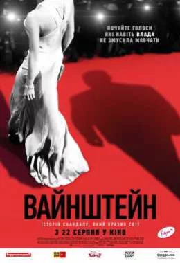 Вайнштейн дивитися українською онлайн HD якість Вайнштейн дивитися українською онлайн HD якість