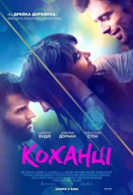 Коханці дивитися українською онлайн HD якість Коханці дивитися українською онлайн HD якість
