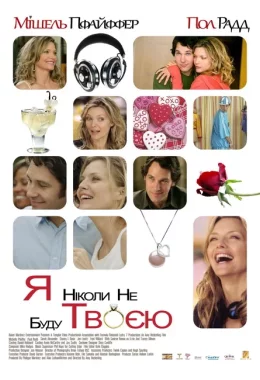 Я ніколи не буду твоєю дивитися українською онлайн HD якість Я ніколи не буду твоєю дивитися українською онлайн HD якість