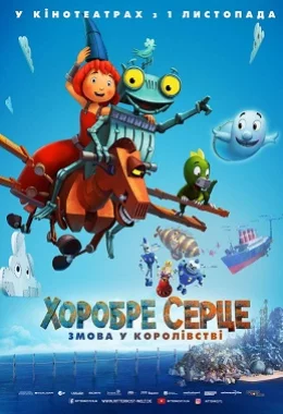 Хоробре серце. Змова в королівстві дивитися українською онлайн HD якість Хоробре серце. Змова в королівстві дивитися українською онлайн HD якість