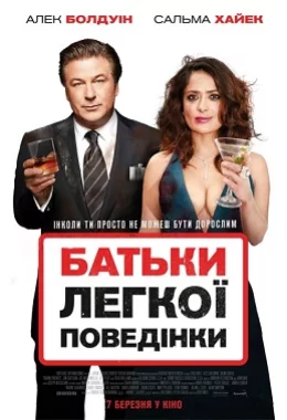 Батьки легкої поведінки дивитися українською онлайн HD якість Батьки легкої поведінки дивитися українською онлайн HD якість