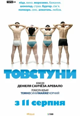Товстуни дивитися українською онлайн HD якість Товстуни дивитися українською онлайн HD якість