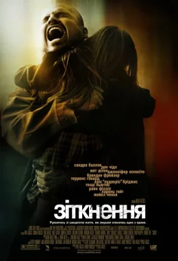Зіткнення дивитися українською онлайн HD якість Зіткнення дивитися українською онлайн HD якість