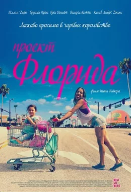 Проект «Флорида» дивитися українською онлайн HD якість Проект «Флорида» дивитися українською онлайн HD якість